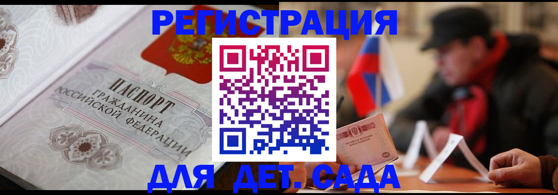 прописка штамп в Рошале