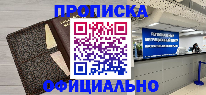 прописка для военкомата в Рошале