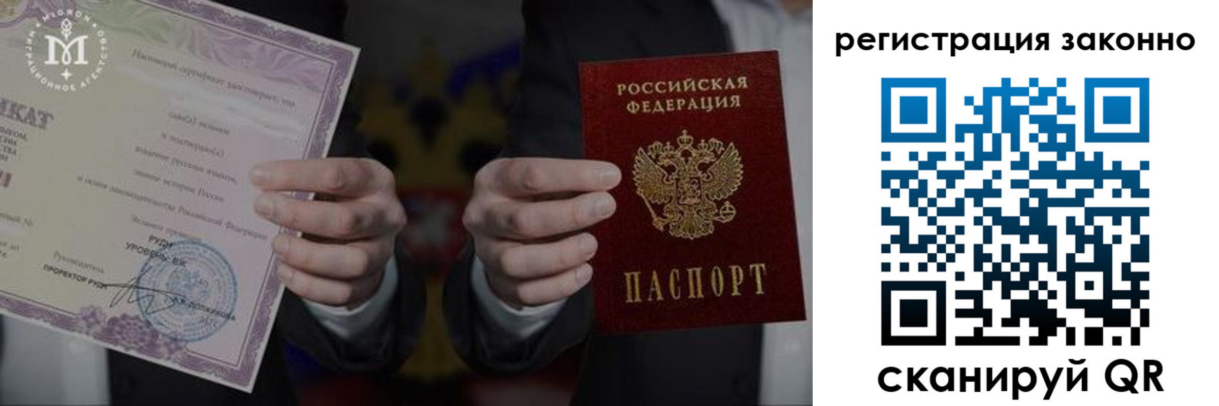 прописка законно в Рошале