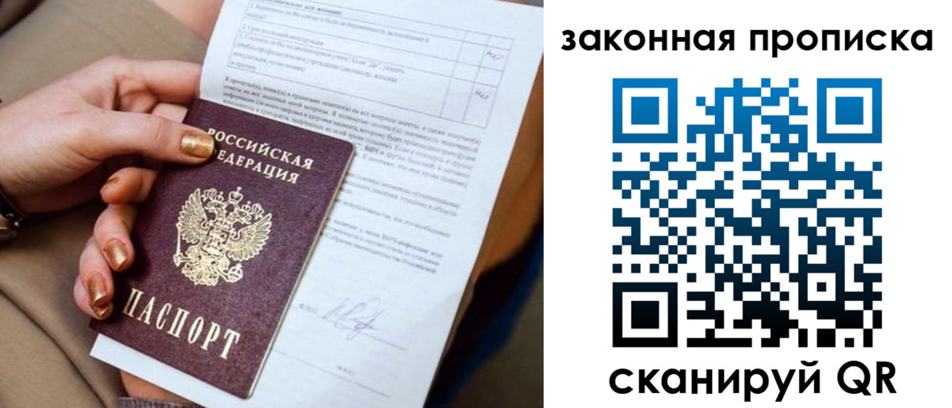 прописка для кредита в Рошале