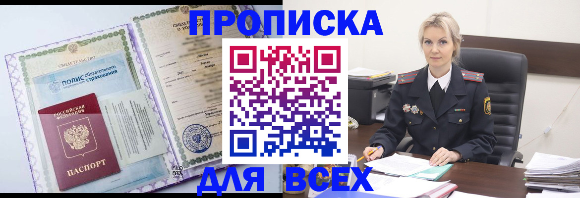 временная регистрация в квартире в Рошале