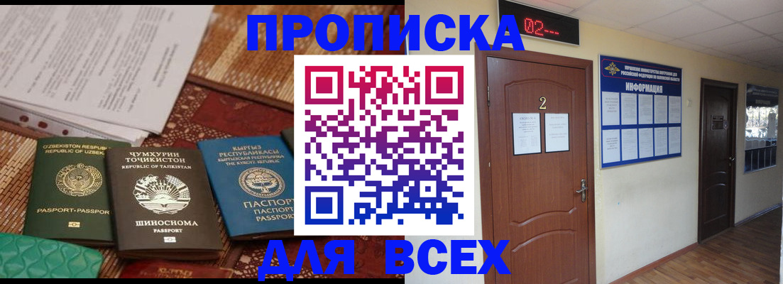 временная регистрация надежно в Рошале