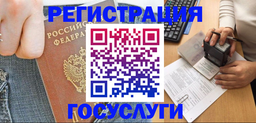 временная регистрация для школы в Рошале