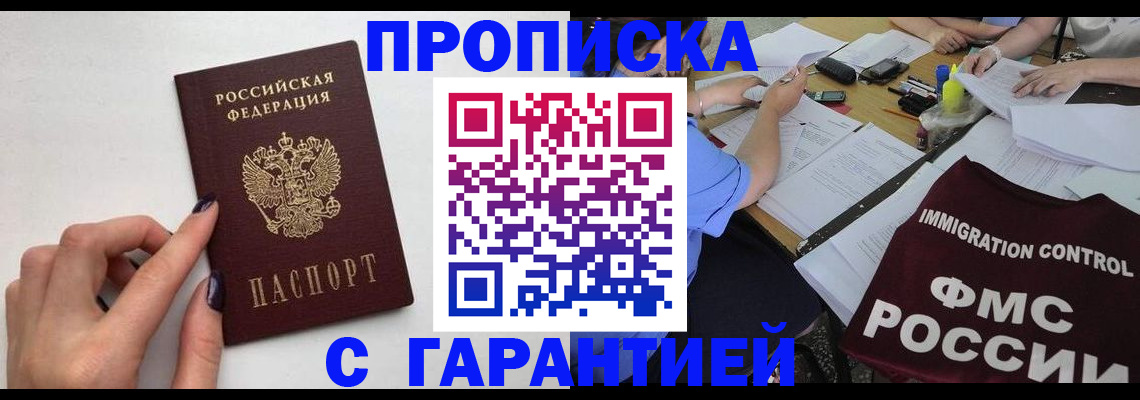 временная регистрация в квартире в Рошале