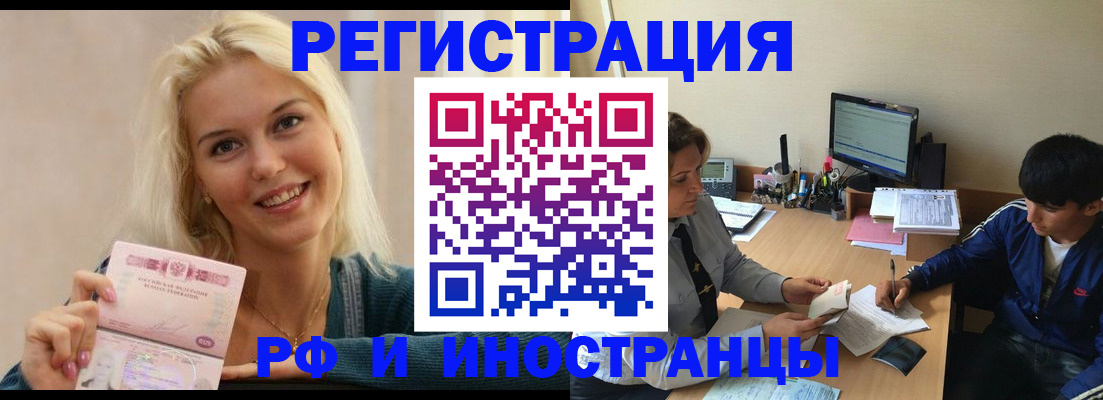 временная регистрация купить в Рошале