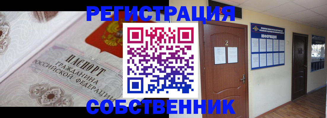 прописка 2025 в Рошале
