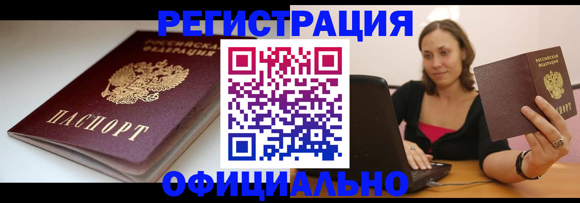 временная регистрация адрес в Рошале