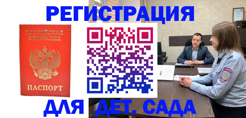 временная регистрация законно в Рошале