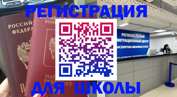 временная регистрация для всех в Рошале
