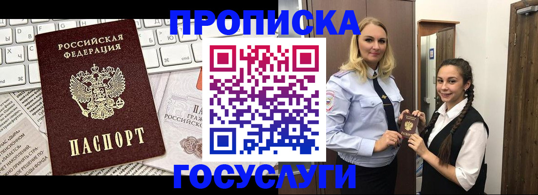 временная регистрация для школы в Рошале