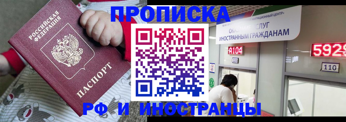 прописка законно в Рошале