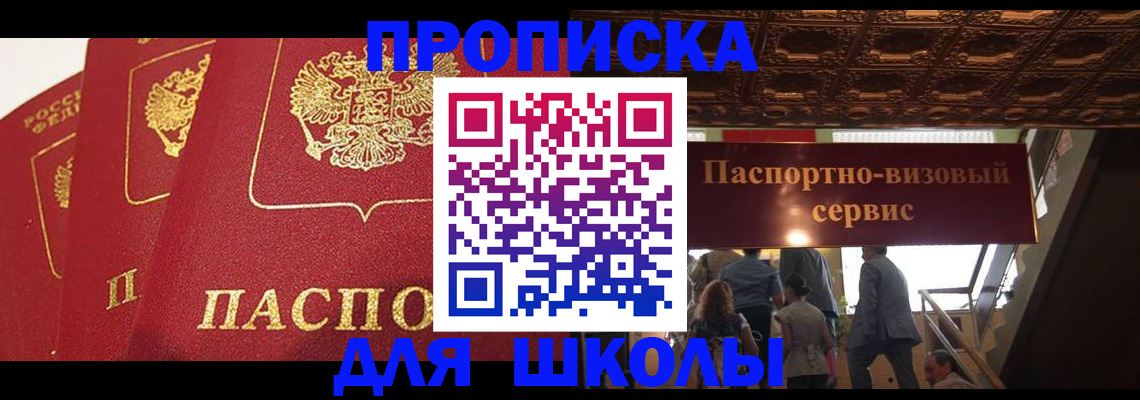 временная регистрация собственник в Рошале