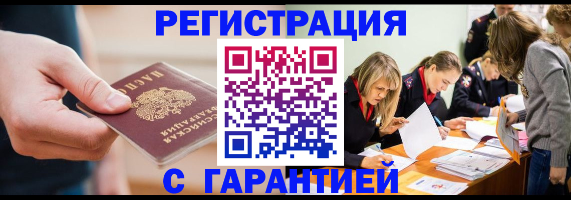 прописка паспорт в Рошале