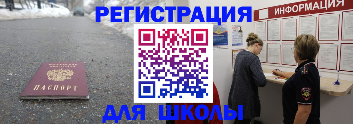 прописка паспорт в Рошале